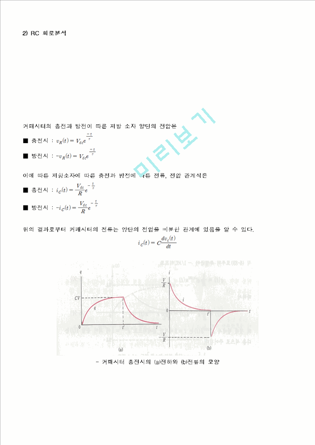 [실험결과] 기초회로실험(실험16 rc및rl 미적분회로)[1].hwp